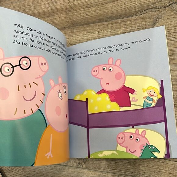 Greek peppa books for kids NEW - Picture 3 of 4